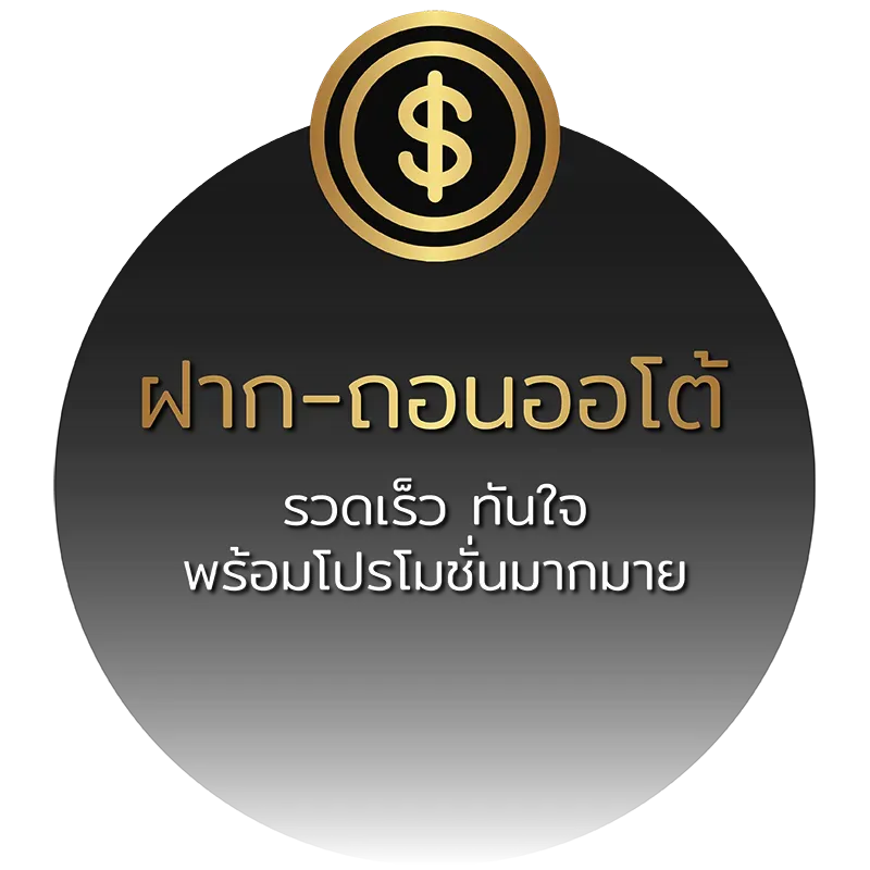 crystals89 ฝากถอนออโต้